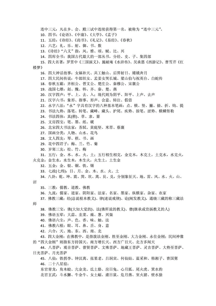 教师资格考试 文化常识_第2页