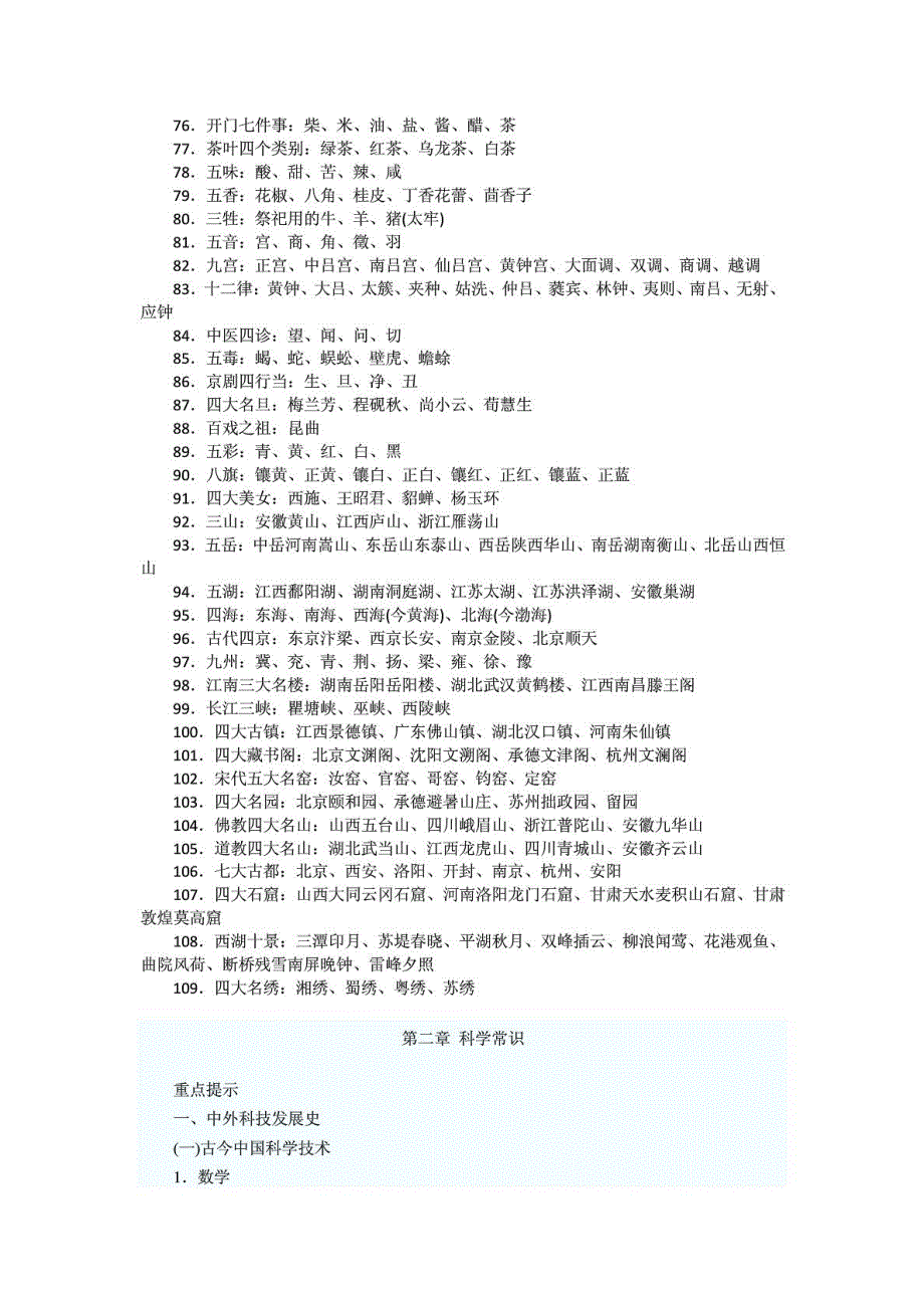 教师资格考试 文化常识_第4页