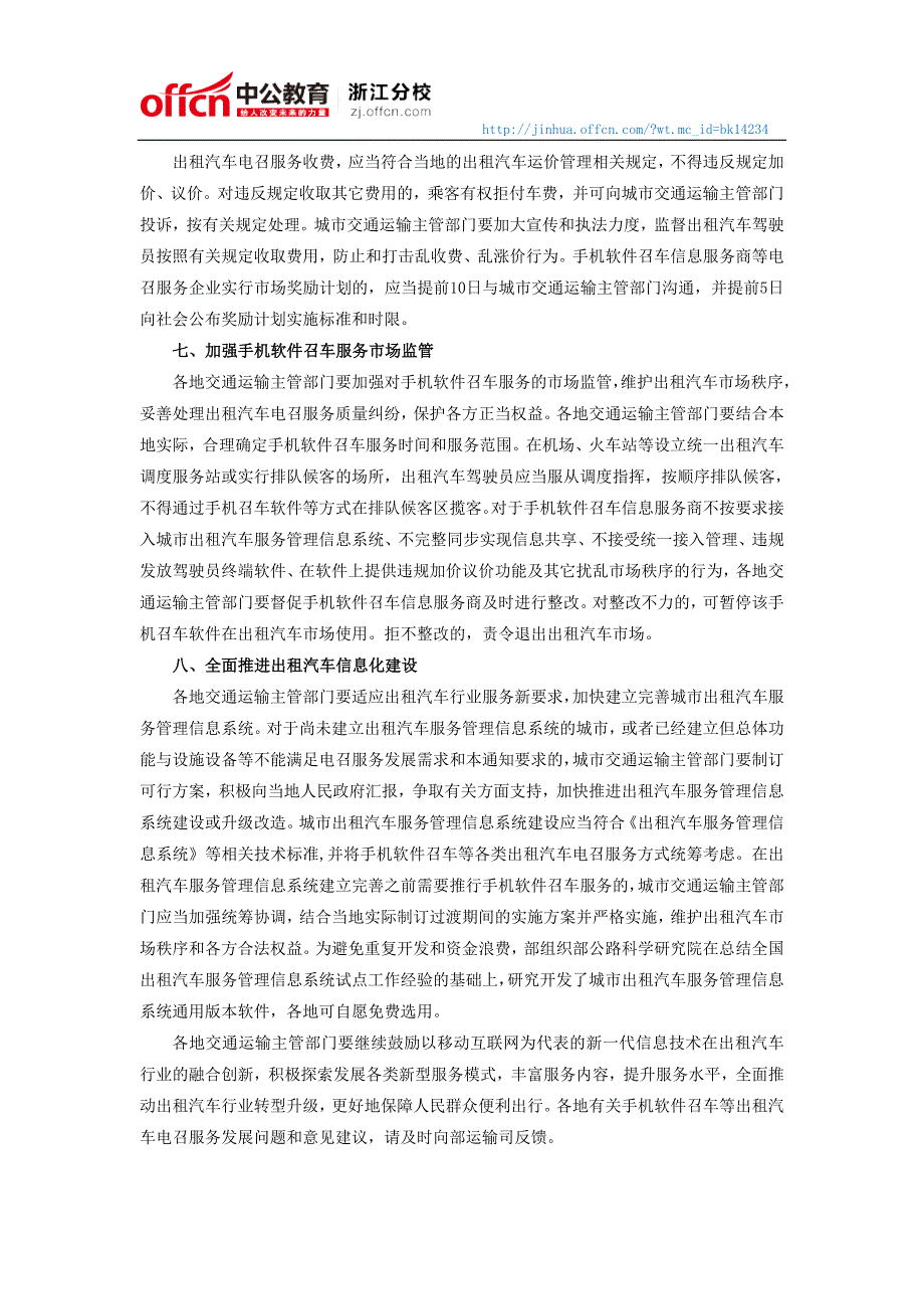 2015国家公务员考试时事热点：交通部拟统一规范打车软件服务_第3页