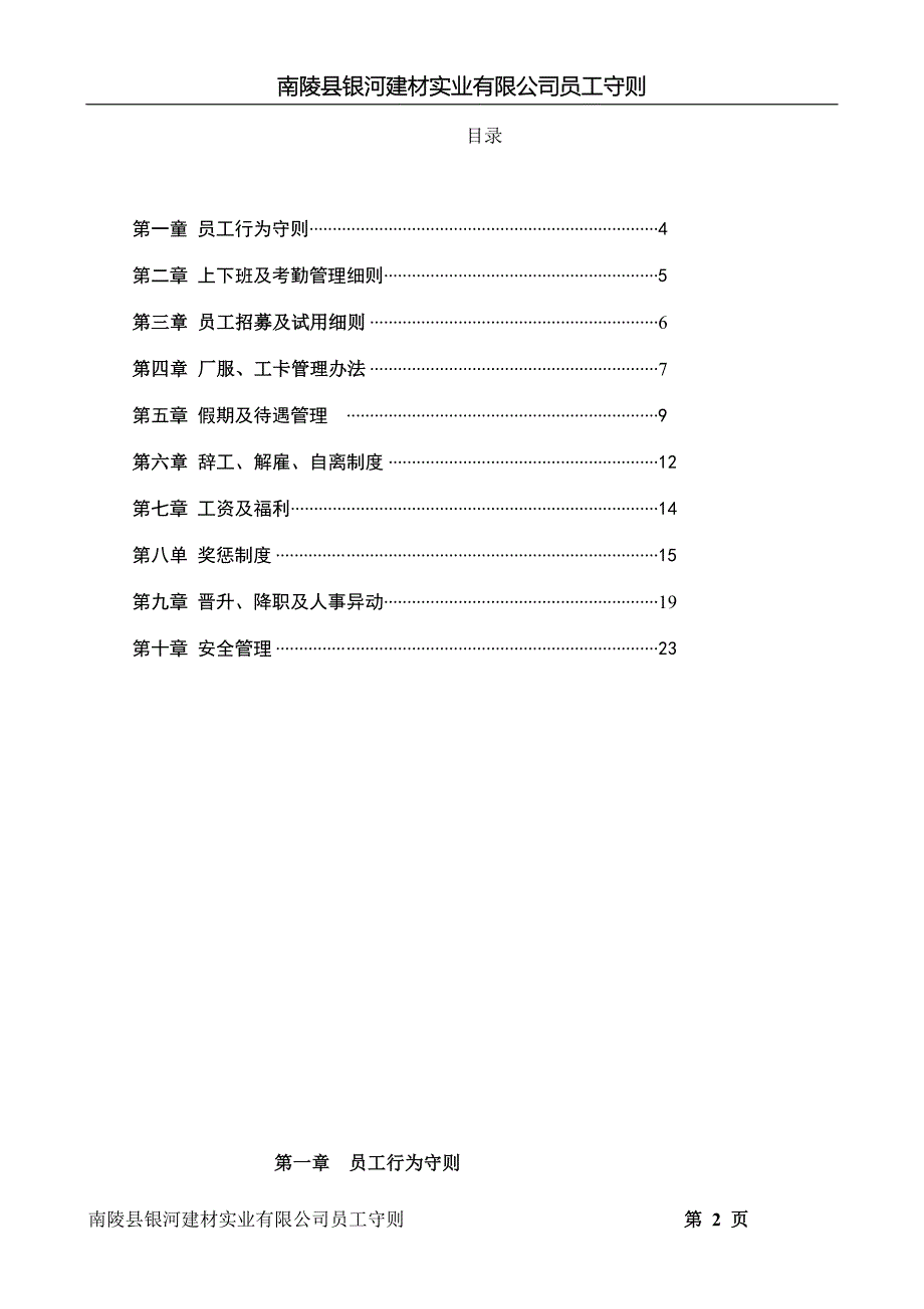 某某建材公司员工守则_第2页