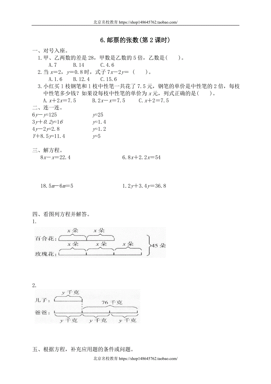 新北师大版数学四年级下册（试卷）---七 认识方程 邮票的张1　_第1页