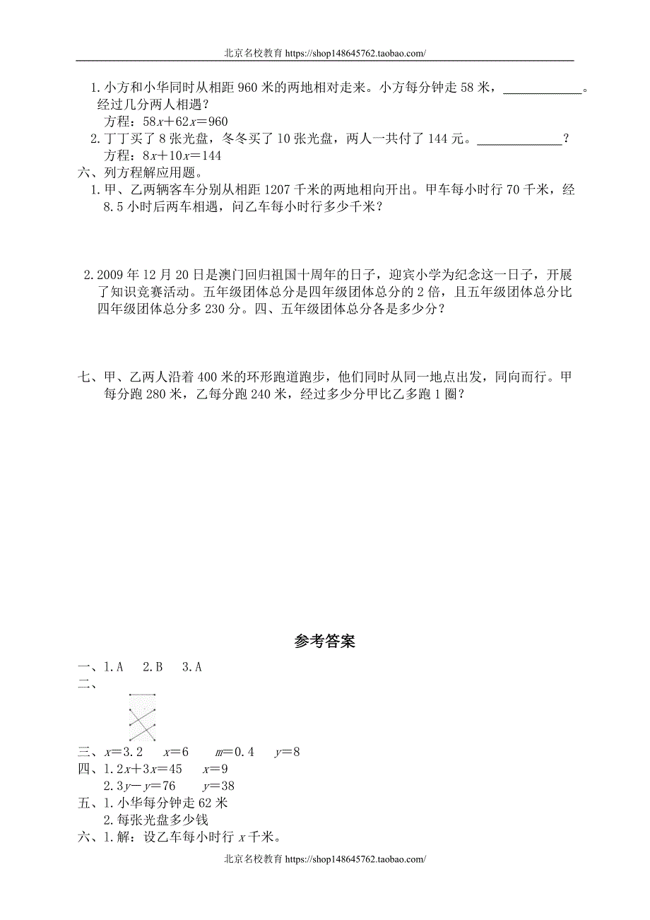 新北师大版数学四年级下册（试卷）---七 认识方程 邮票的张1　_第2页