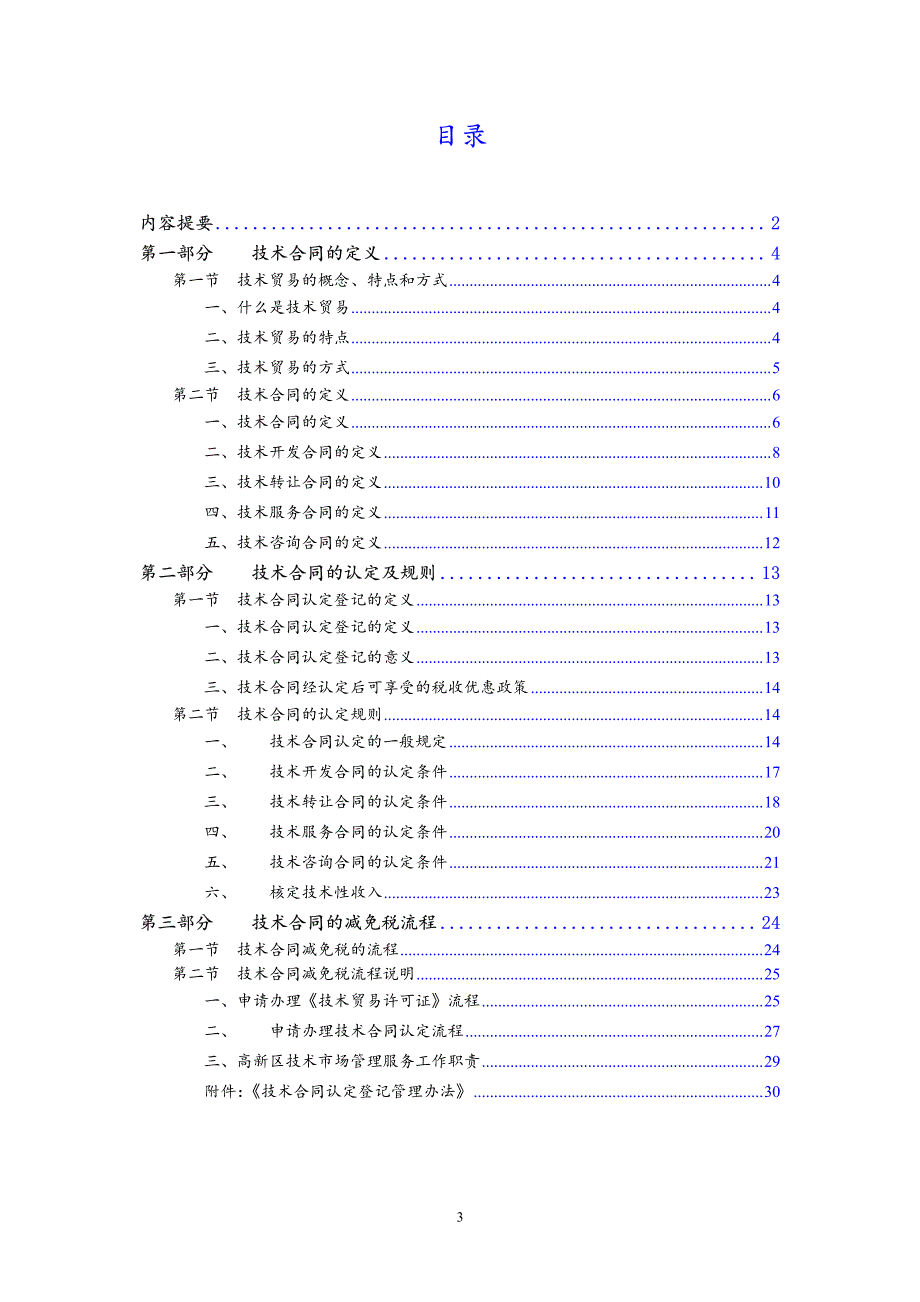 西安高新区企业技术贸易运作指导服务手册._第3页