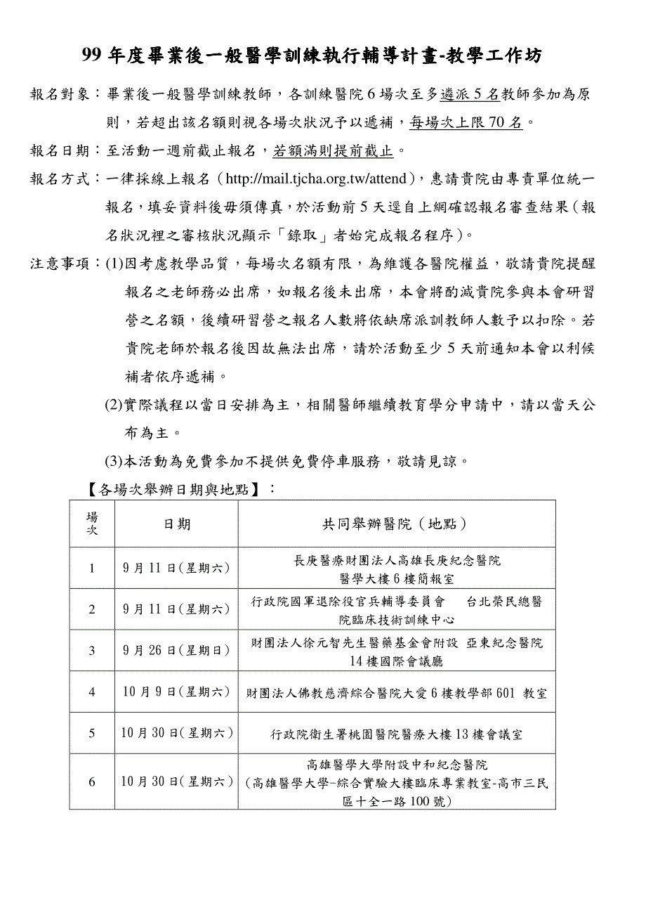 年度毕业后一般医学训练执行辅导计画_第1页