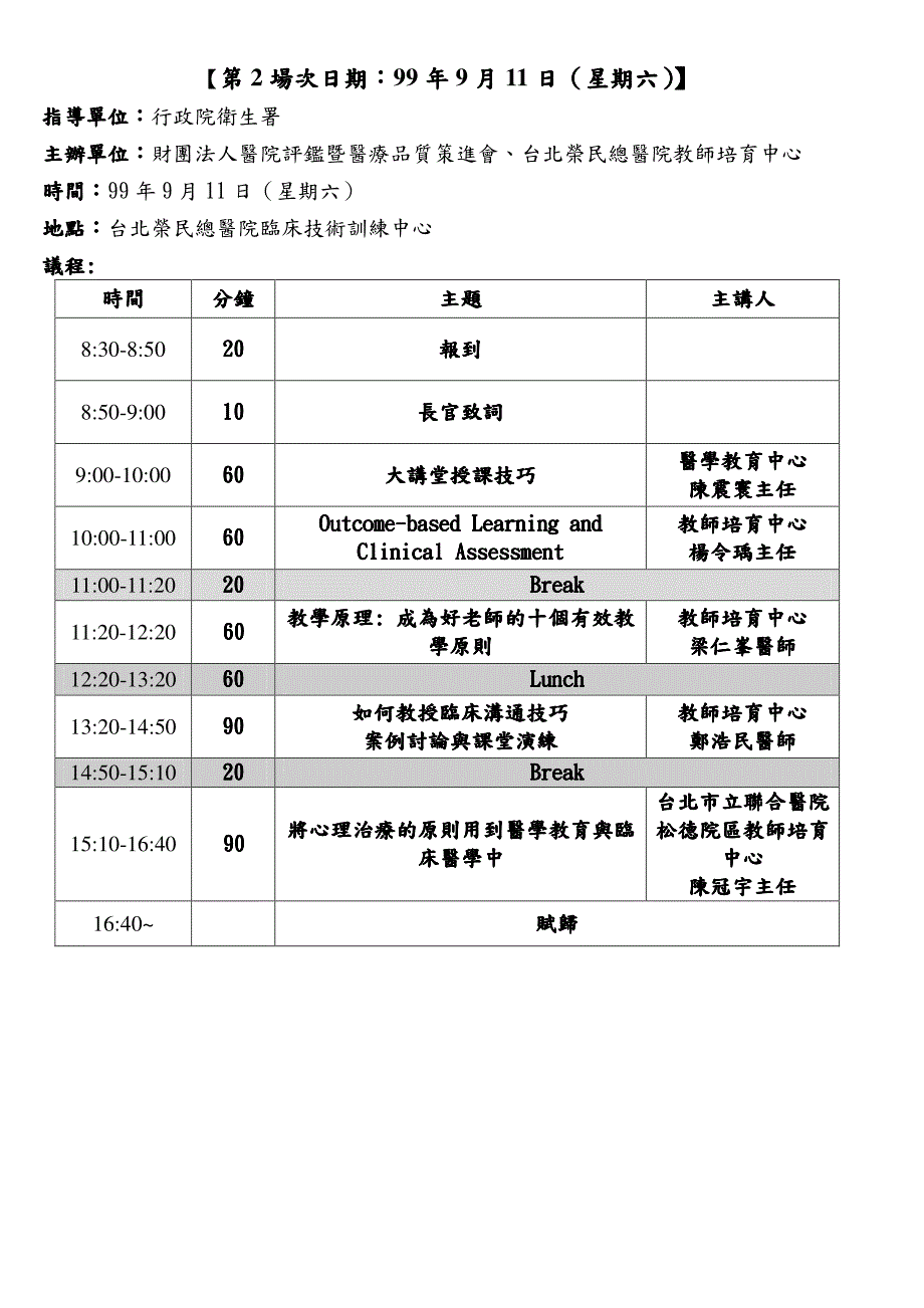 年度毕业后一般医学训练执行辅导计画_第3页