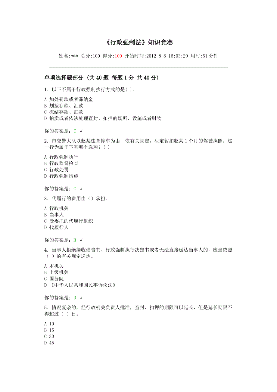 河南省行政强制法[真题1]_第1页