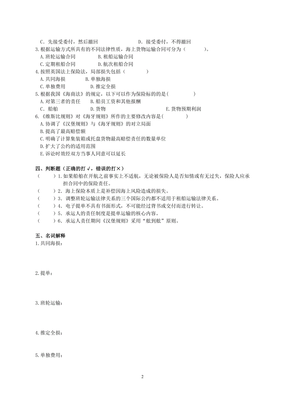 海上货物运输与保险法_第2页