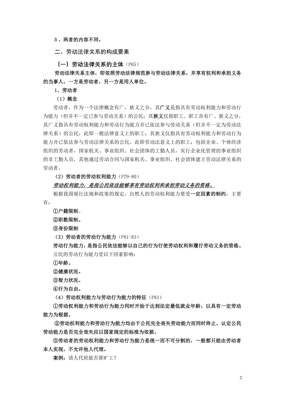 法律讲堂    劳动法律关系_第2页