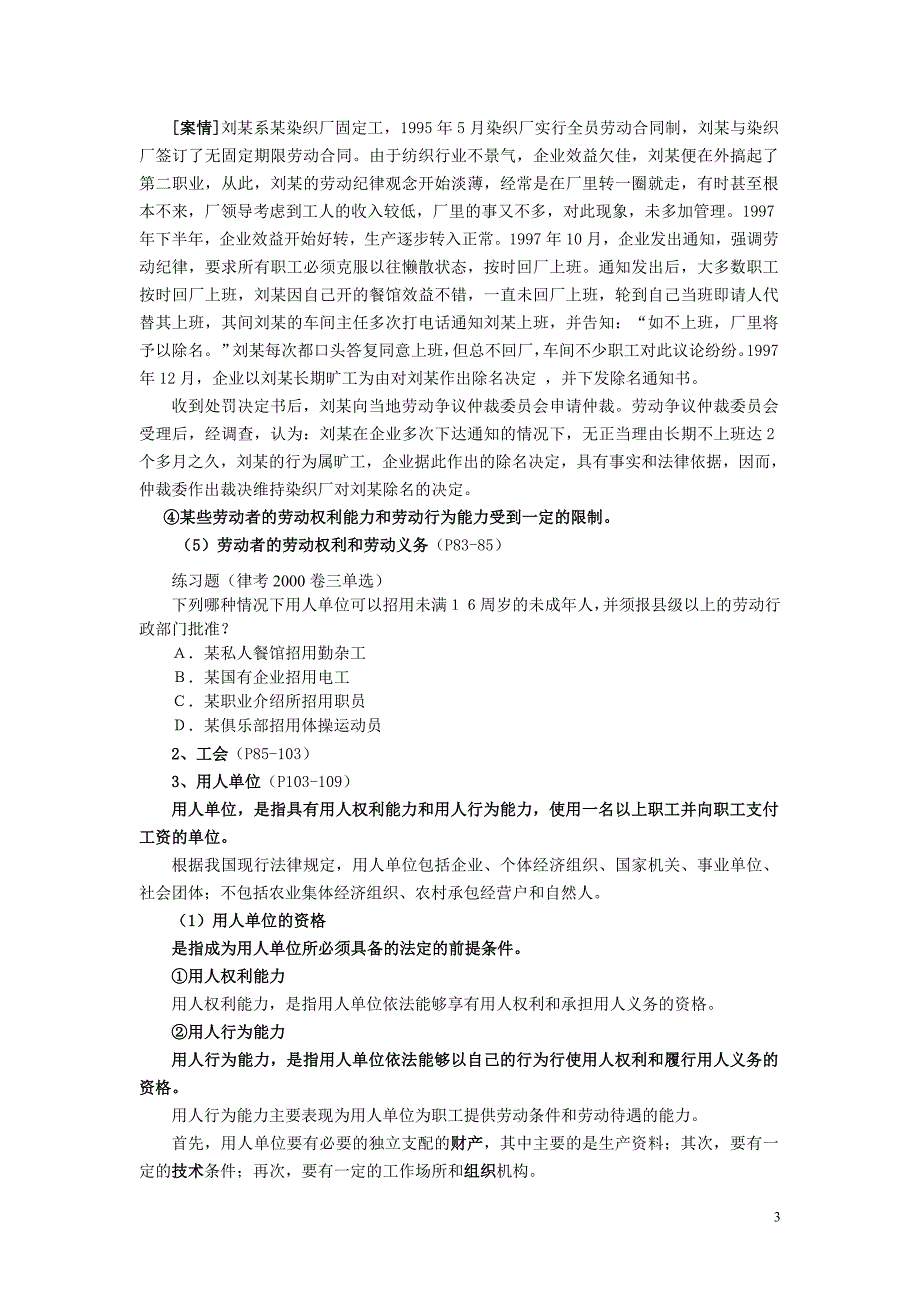 法律讲堂    劳动法律关系_第3页