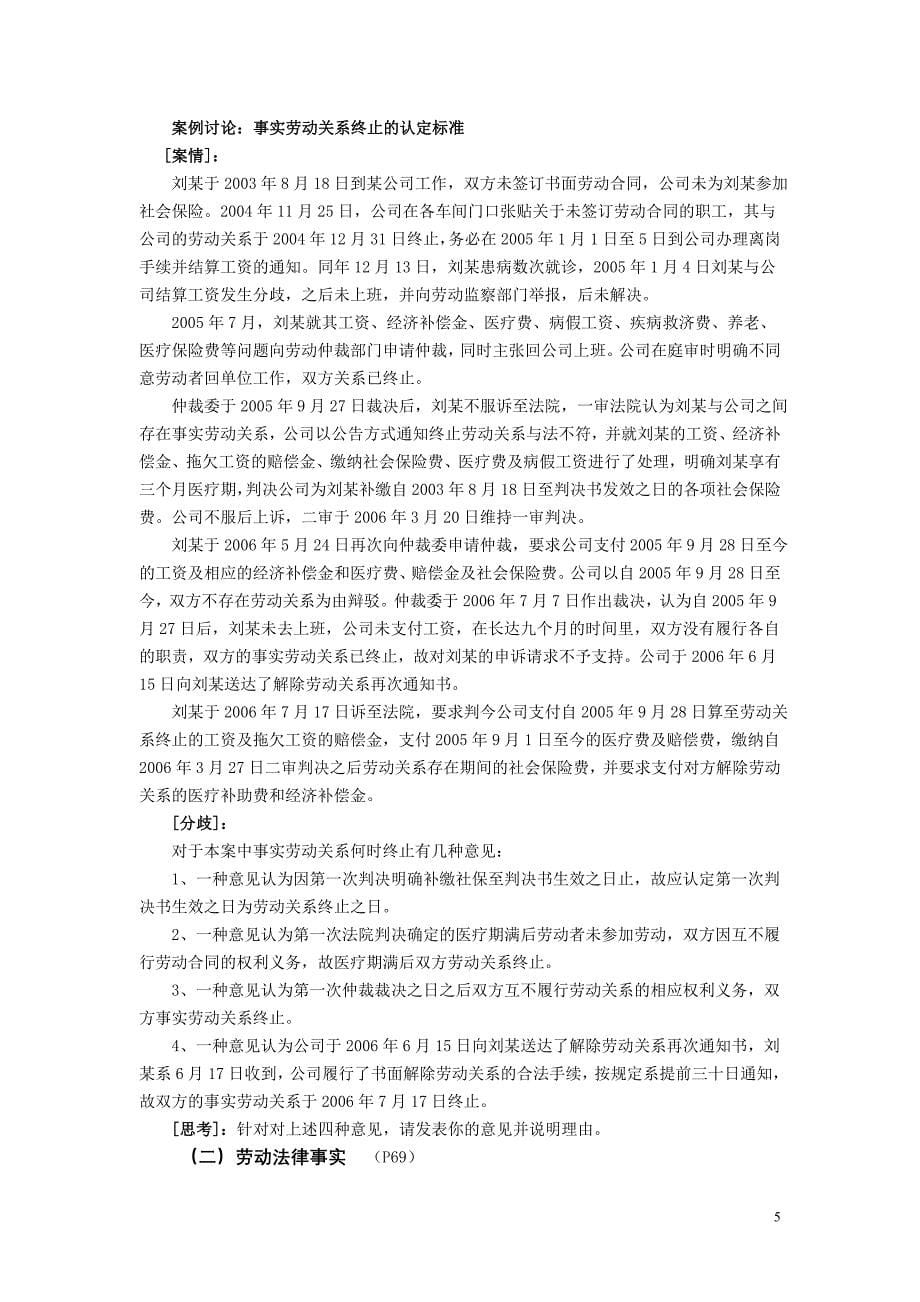 法律讲堂    劳动法律关系_第5页