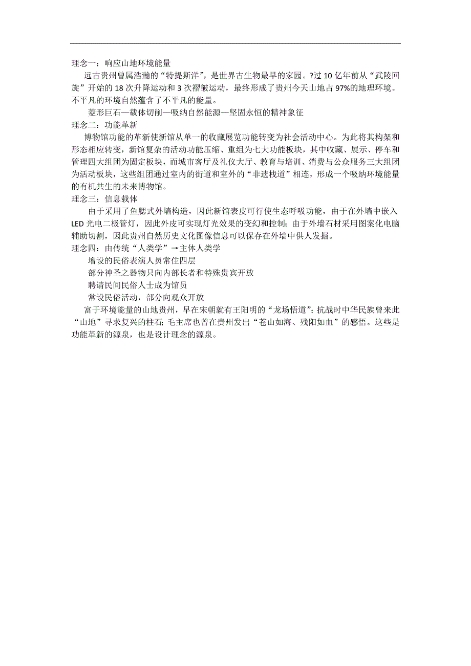 贵州省博物馆新馆_第4页