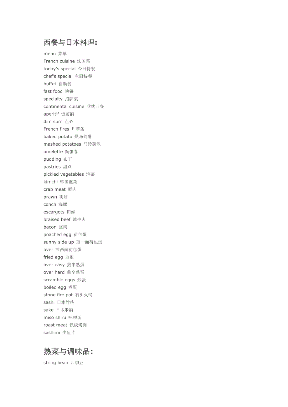 西餐与日本料理_第1页