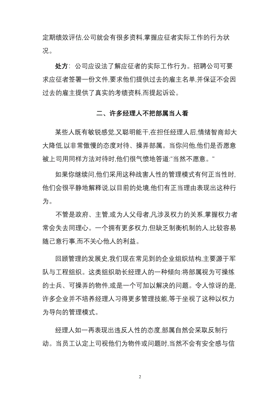 上司部属关系的七大问题_第2页