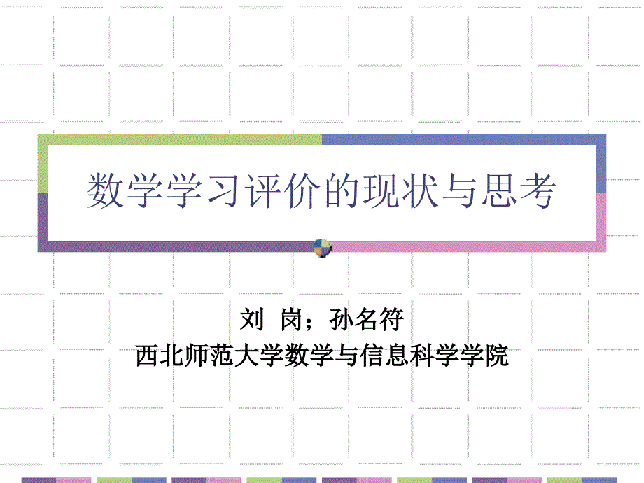 数学教师的知识结构_第1页