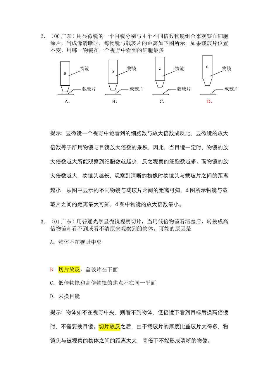 关于显微镜使用的相关高考题_第2页