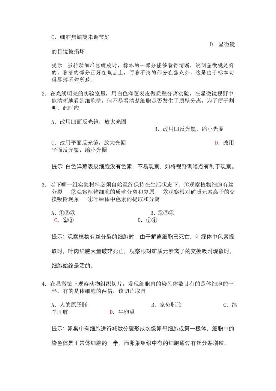 关于显微镜使用的相关高考题_第5页