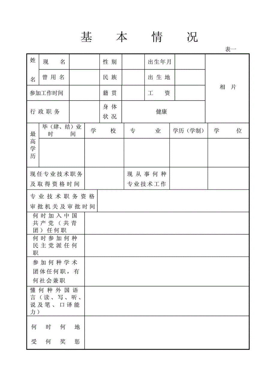 广西壮族自治区 中级专业技术职务资格评审表_第4页
