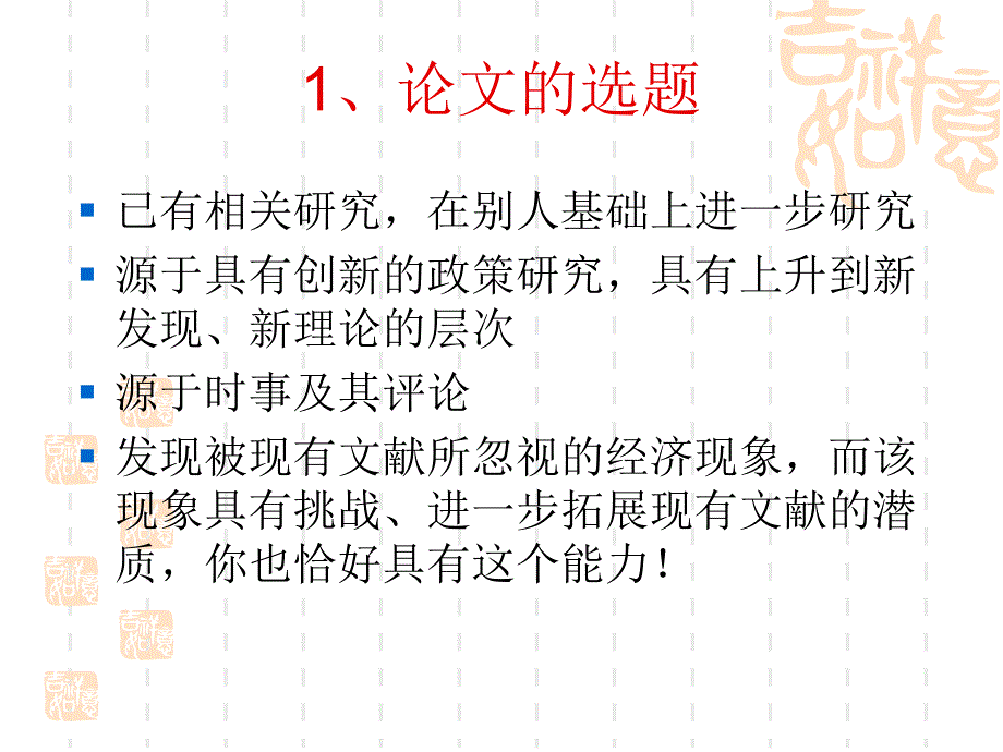 如何写学位、学术论文 &mdash;&mdash; 一个没有答案的问题_第3页