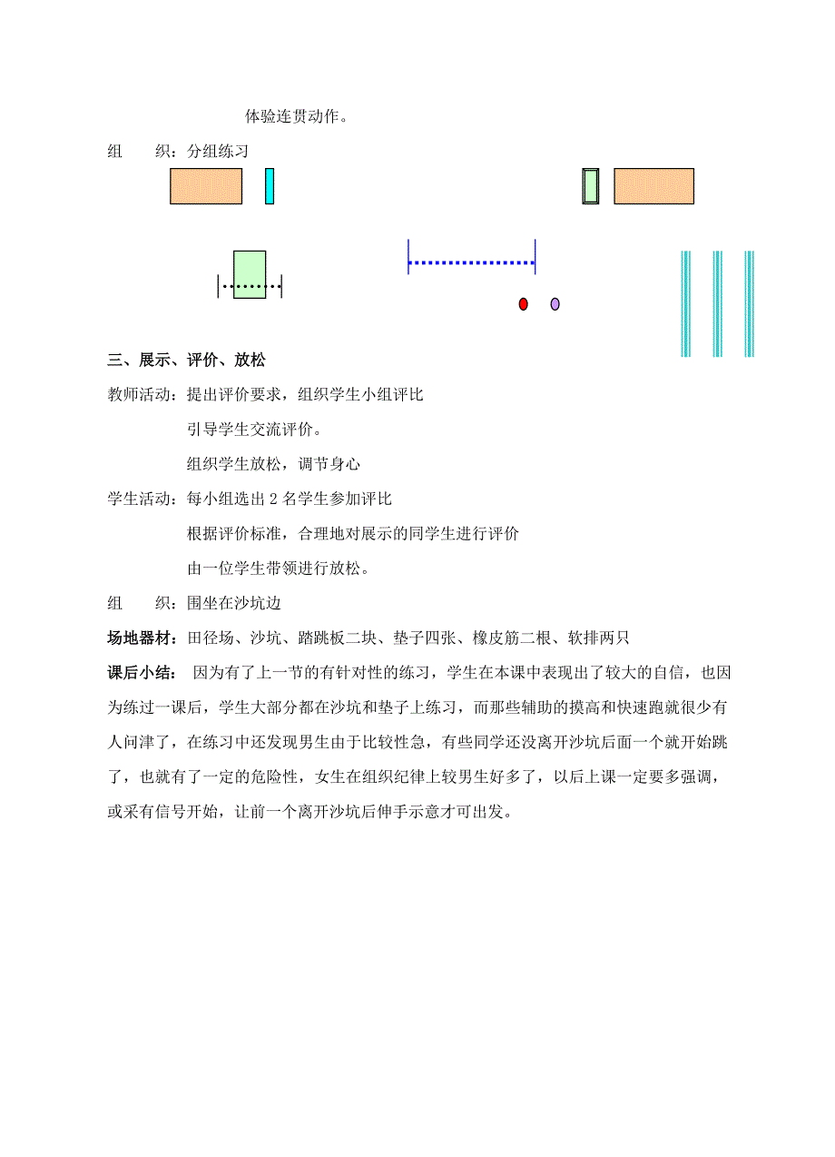 蹲踞式跳远第2课时_第2页