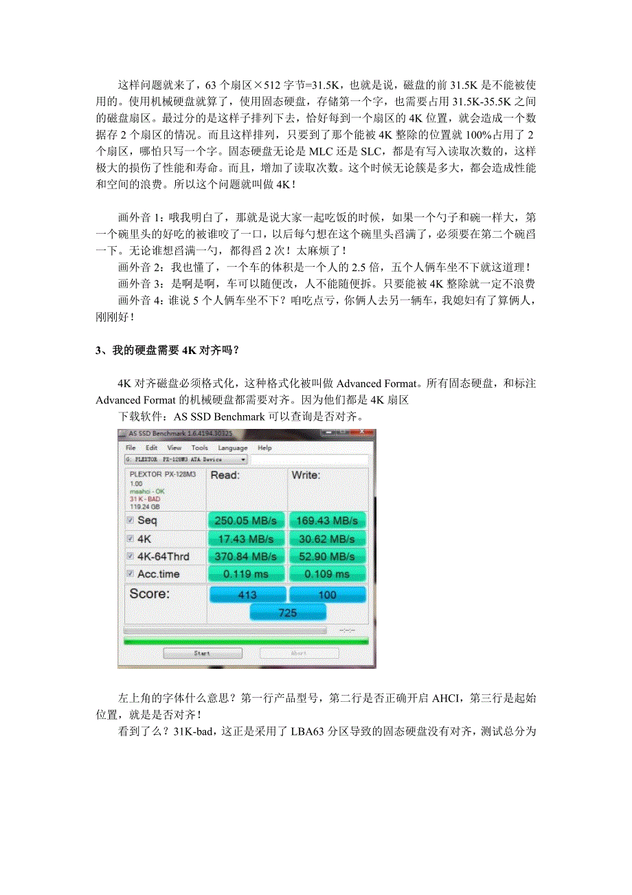 固态硬盘(ssd)无损4k对齐的方法_第2页