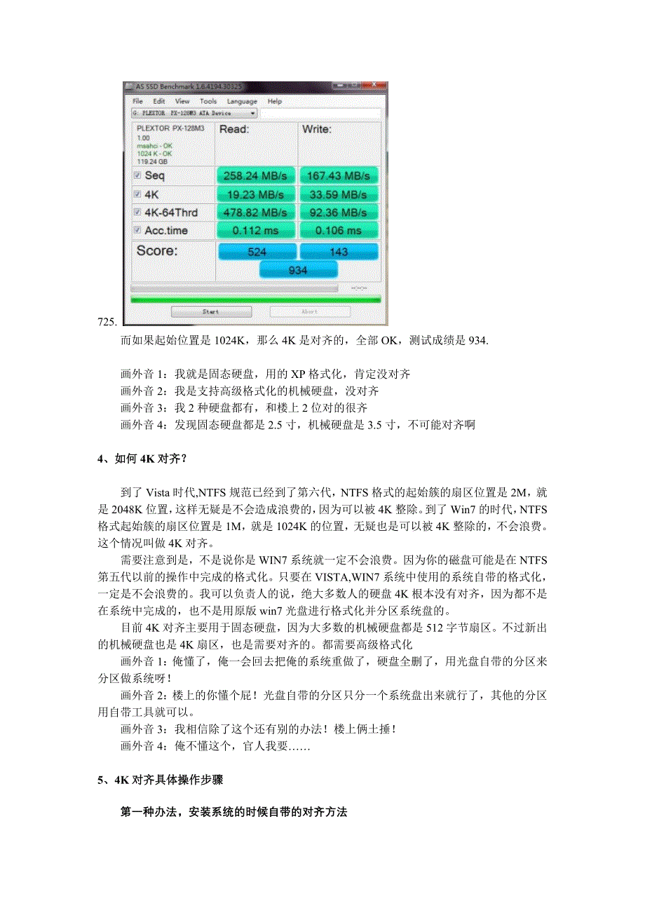 固态硬盘(ssd)无损4k对齐的方法_第3页