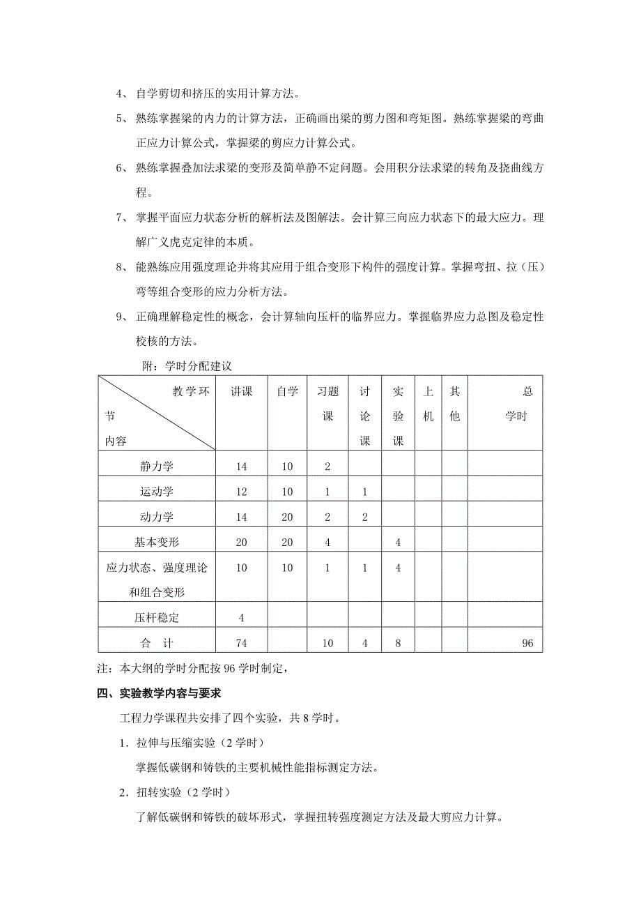 《工程力学》教学大纲_第5页