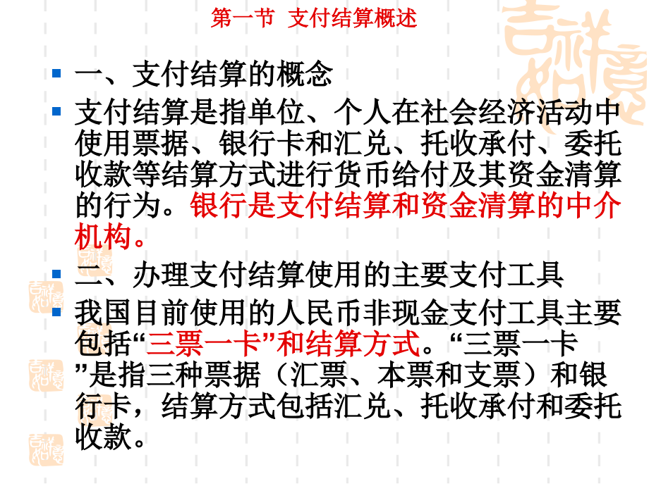 《法律课件》  支付结算法律制度_第2页