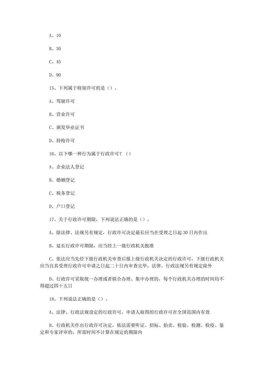 《行政强制法》法律知识竞赛试题_第3页