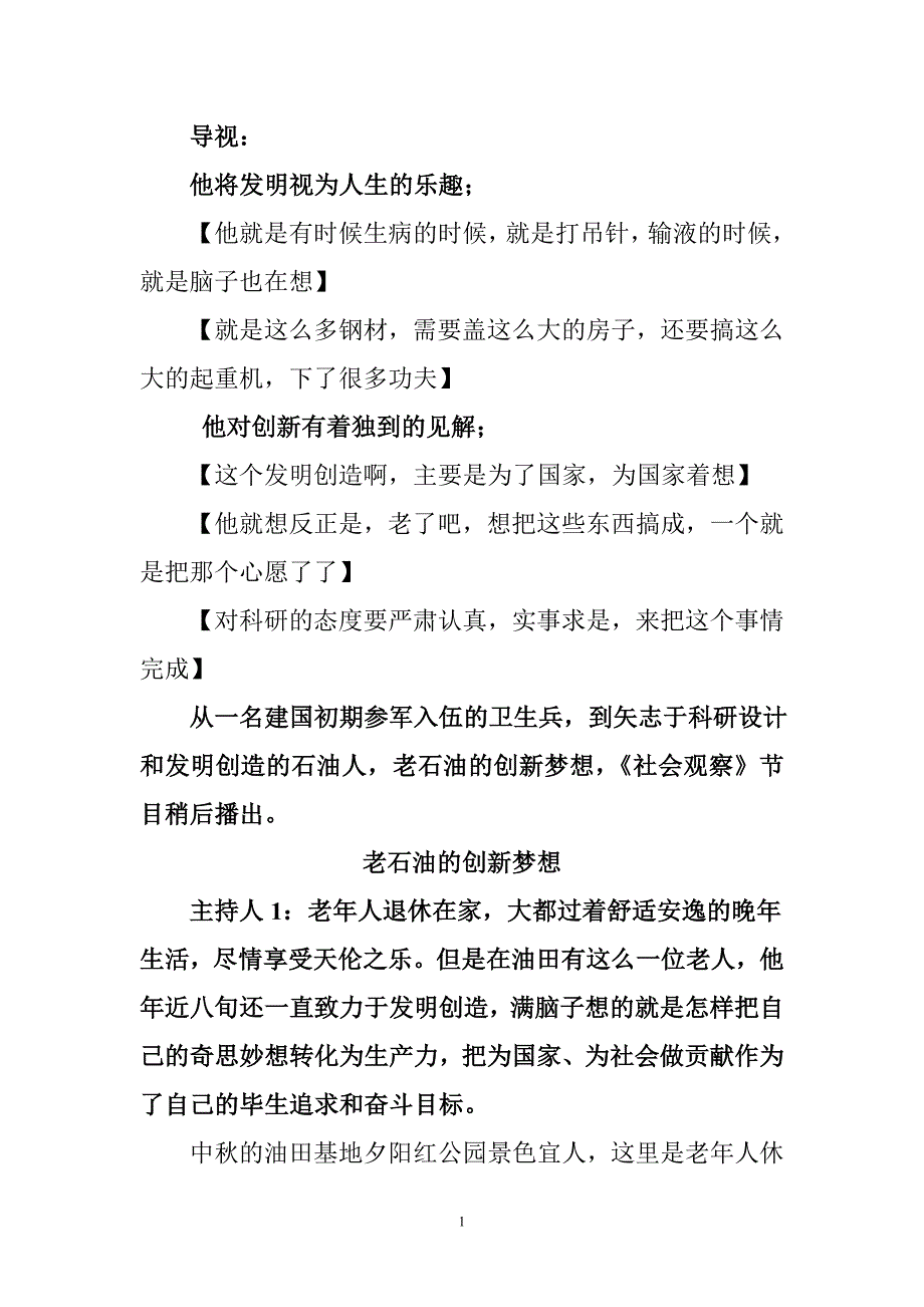 老石油的创新梦想(张春智)_第1页