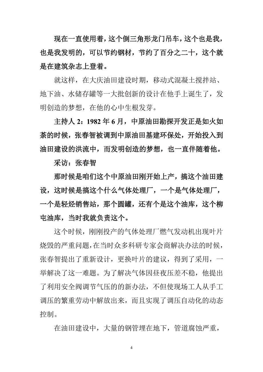 老石油的创新梦想(张春智)_第4页