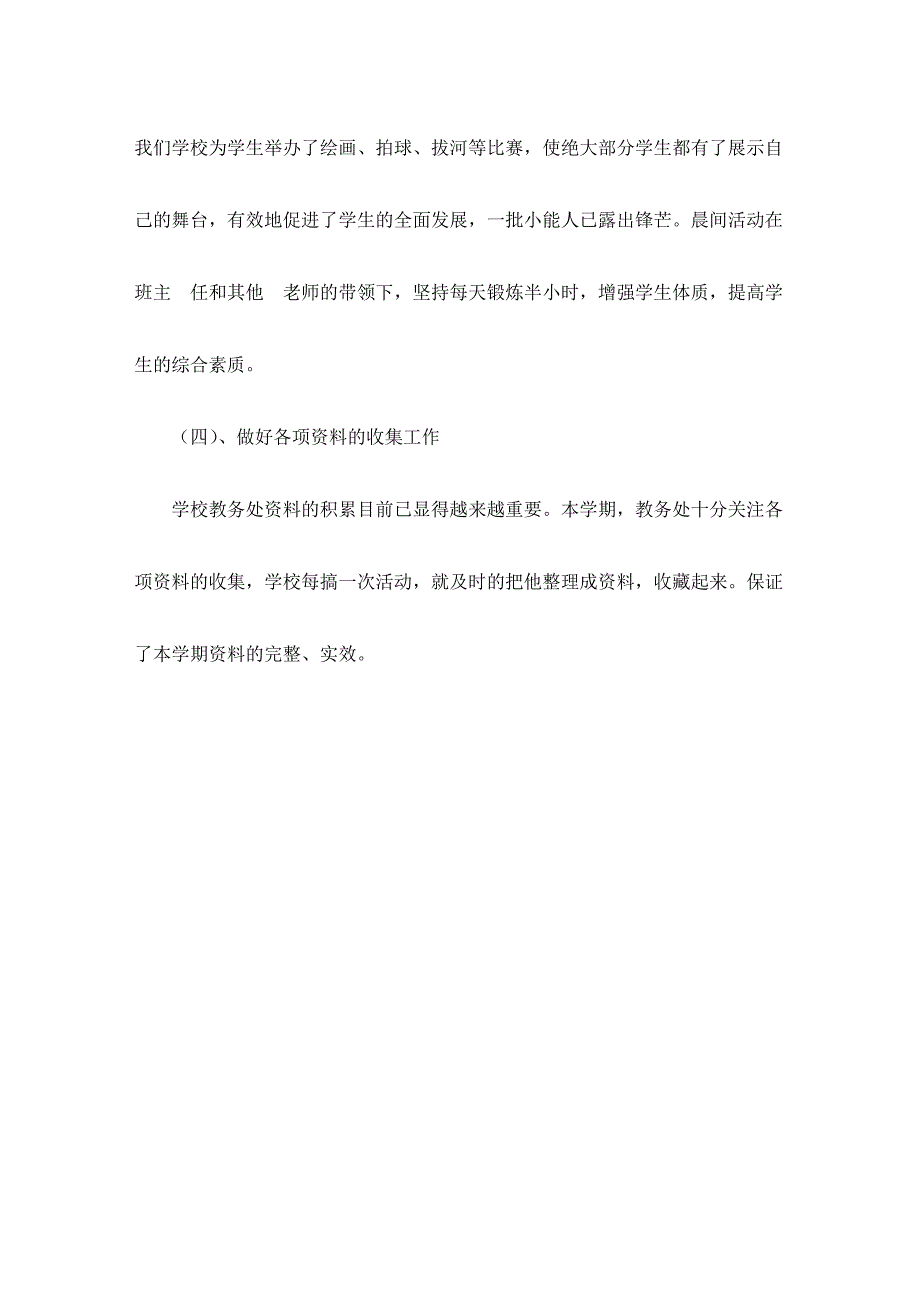 县特殊教育学校教务处工作总结_第3页