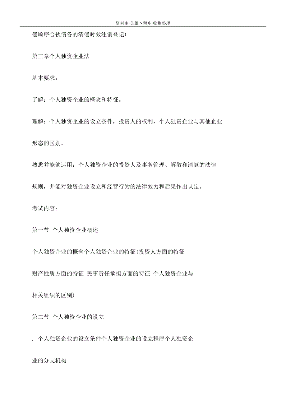 【司法考试】2010年国家司法考试大纲四十三_第3页