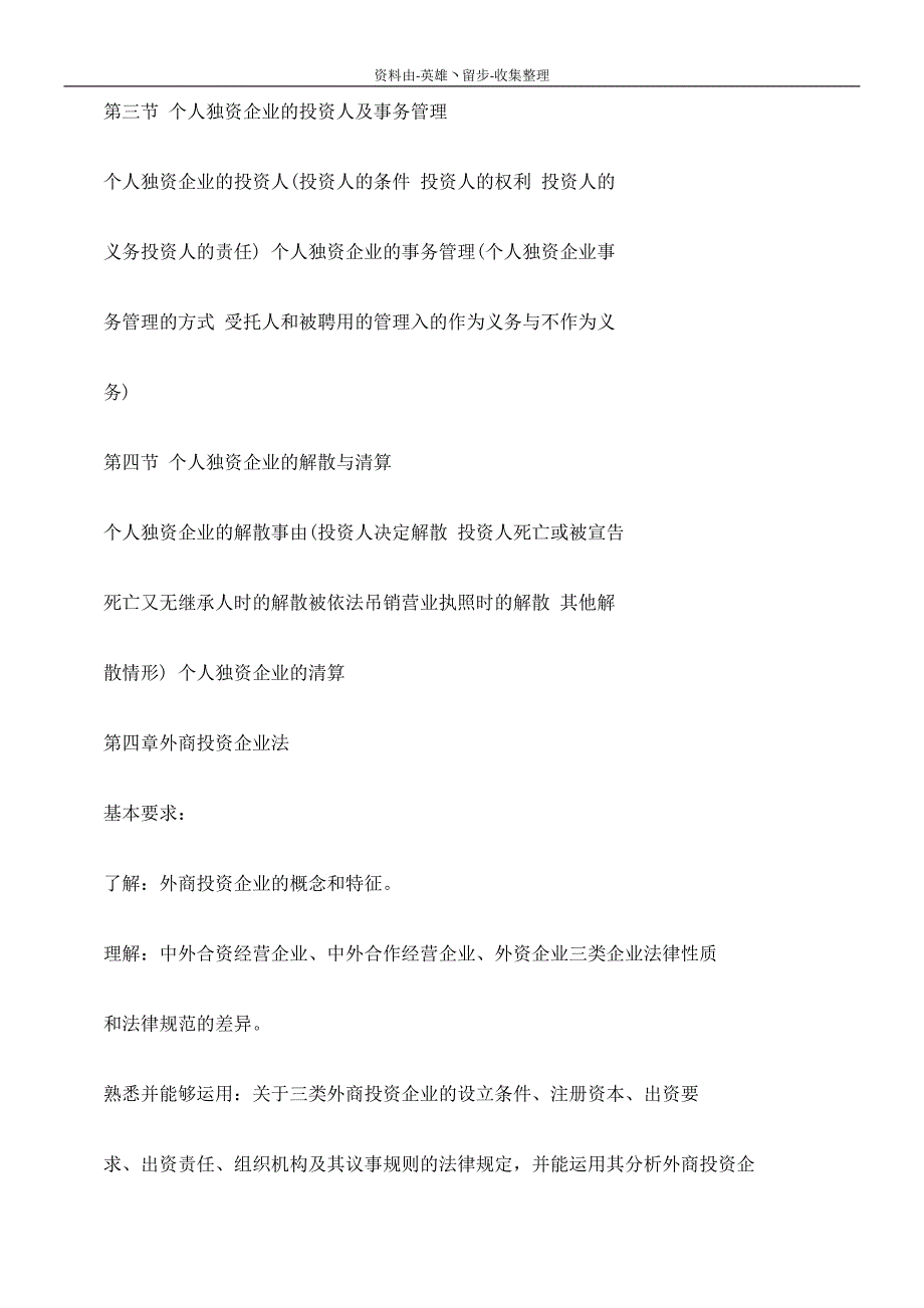 【司法考试】2010年国家司法考试大纲四十三_第4页