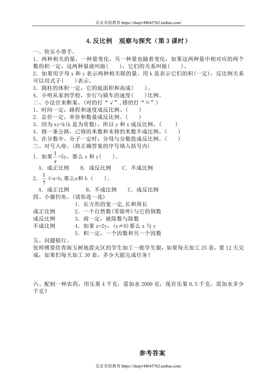 新北师大版数学六年级下册（试卷）---二 正比例与反比例观察与探究3doc_第1页