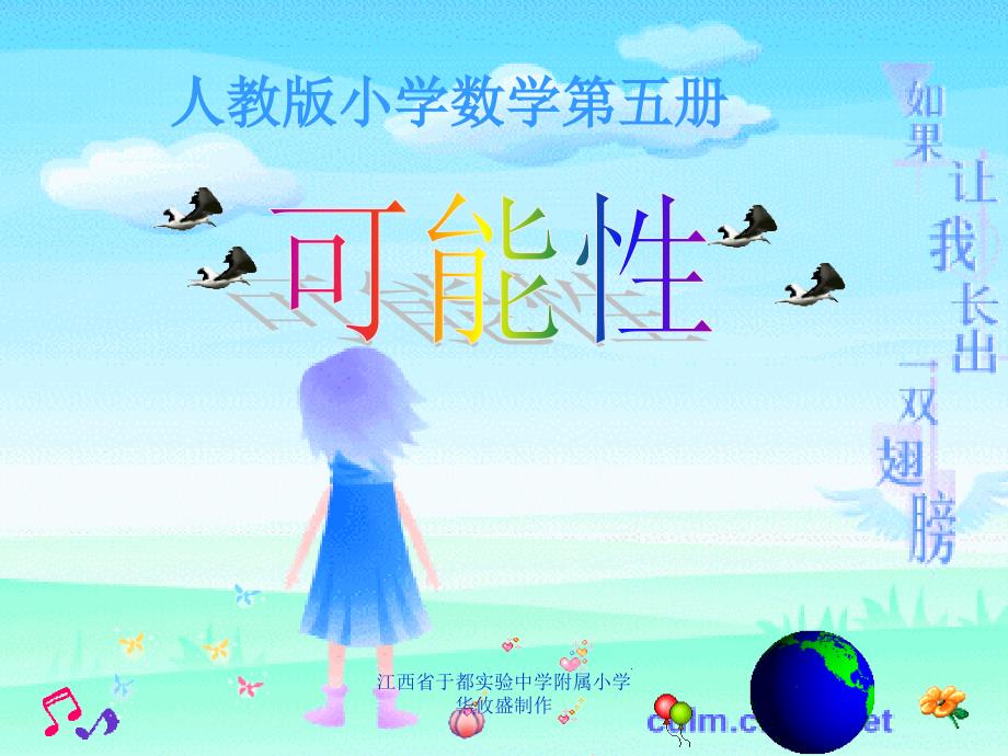 精品课件  人教版小学数学第八单元《可能性》第一课时ppt_第2页