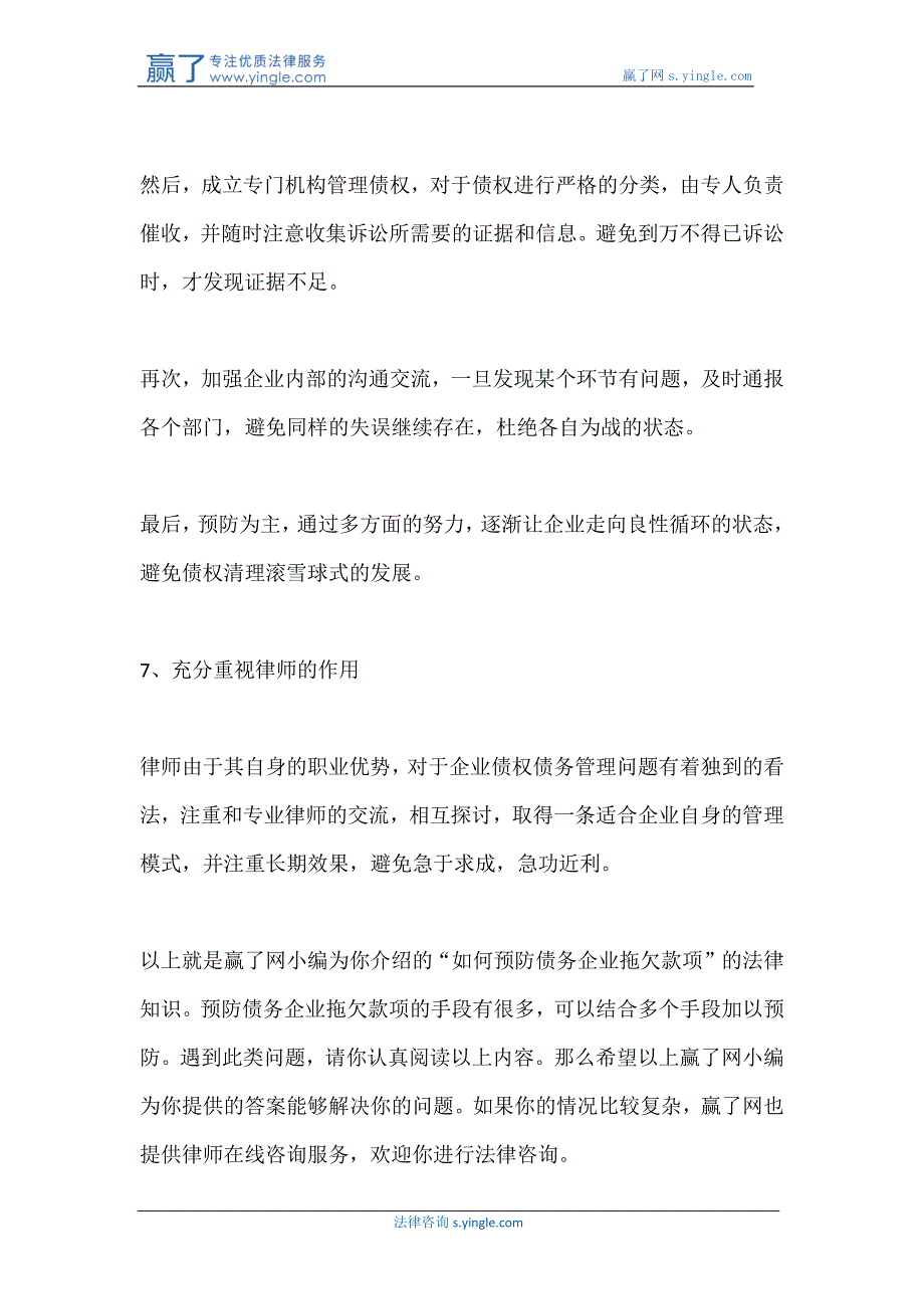 如何预防债务企业拖欠款项_第4页