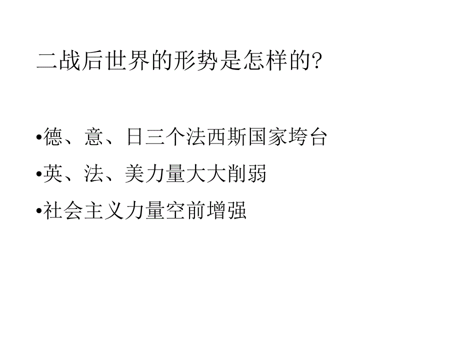 九年级历史冷战时代_第2页