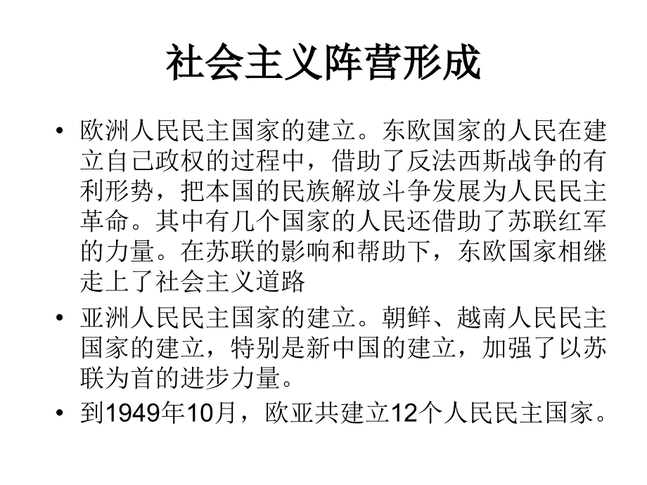 九年级历史冷战时代_第3页