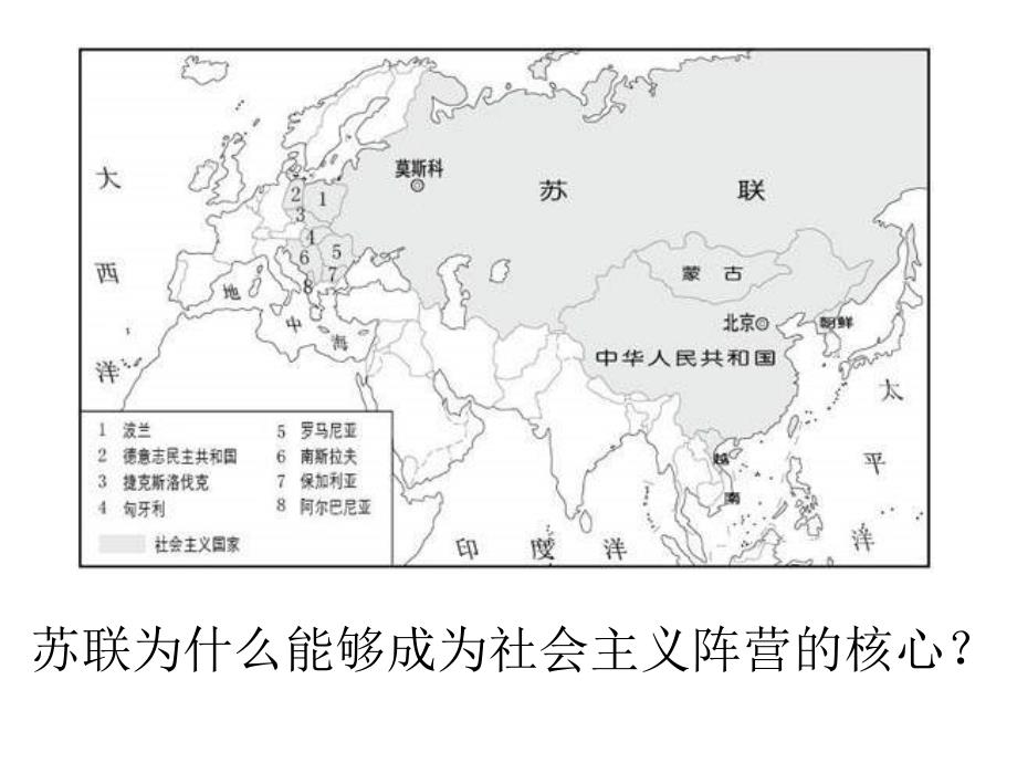 九年级历史冷战时代_第4页