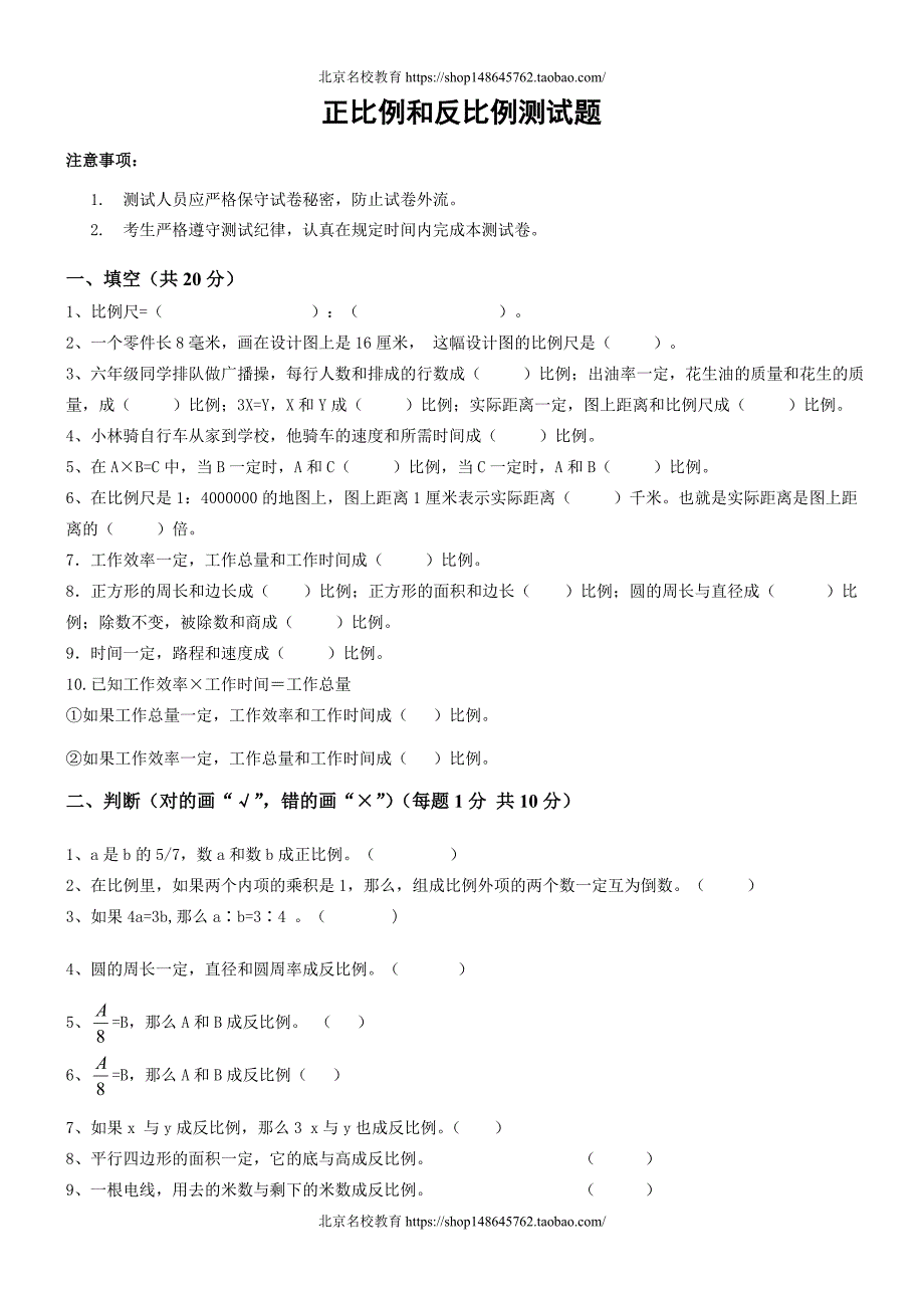 新北师大版数学六年级下册（试卷）---第4单元正比例和反比2_第1页