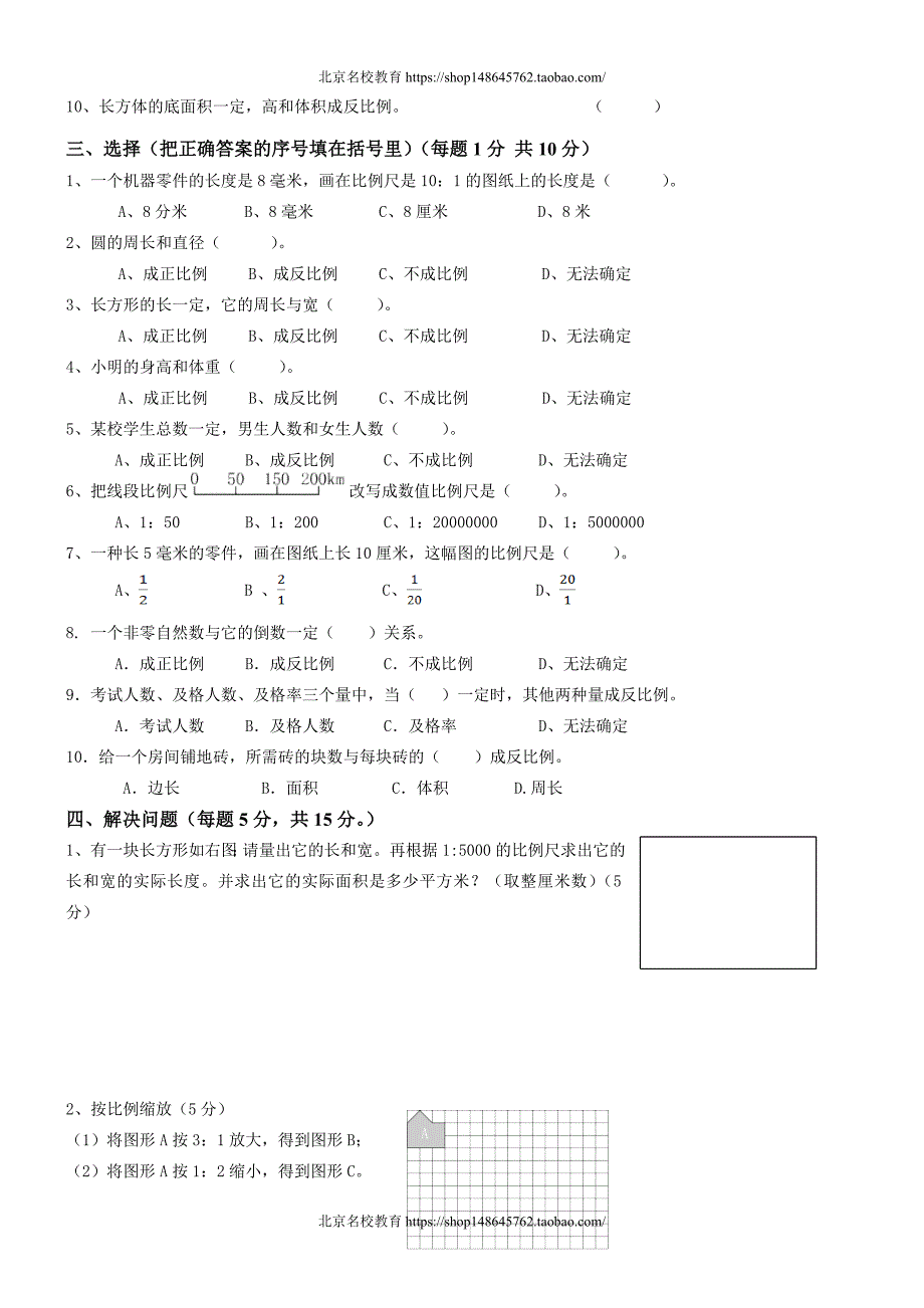 新北师大版数学六年级下册（试卷）---第4单元正比例和反比2_第2页