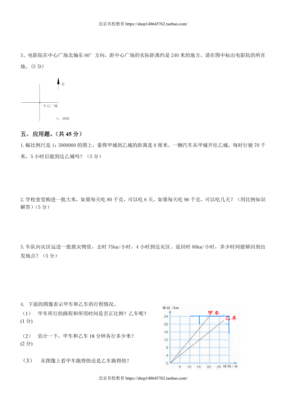 新北师大版数学六年级下册（试卷）---第4单元正比例和反比2_第3页