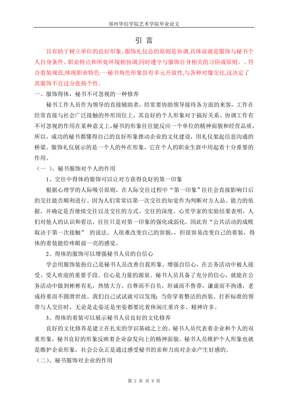 浅谈文秘服饰礼仪_第2页