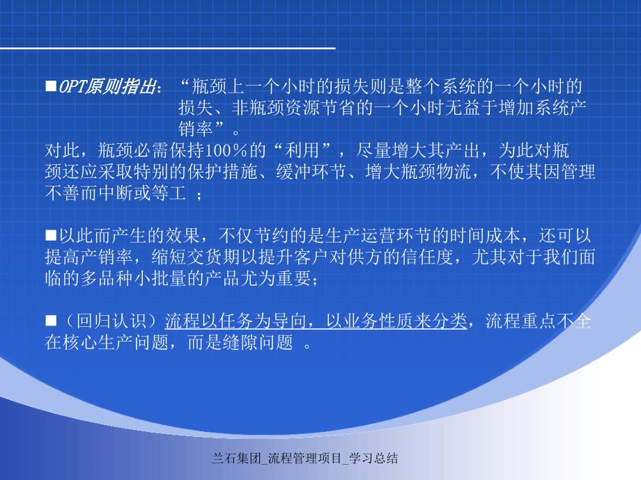 流程管理学习报告--铸造公司_第4页