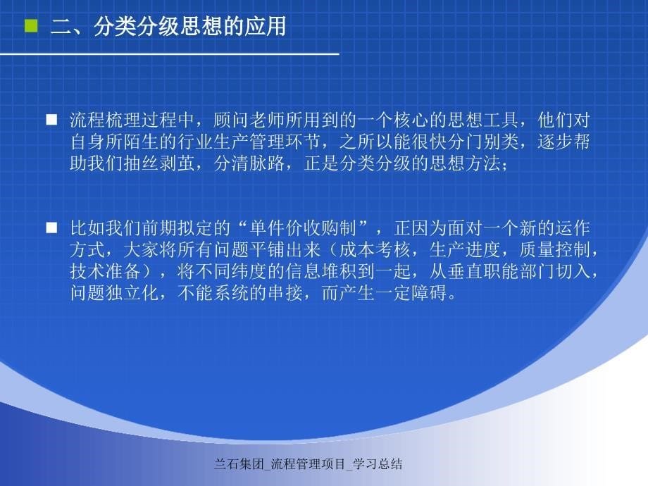 流程管理学习报告--铸造公司_第5页