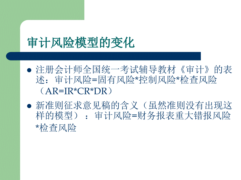 新旧审计准则的比较与总结_第4页