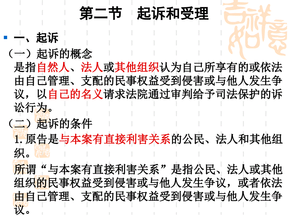 法律法规课件   审普通程序_第3页