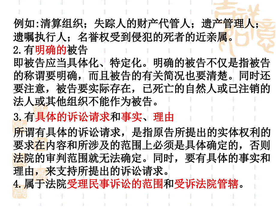 法律法规课件   审普通程序_第4页