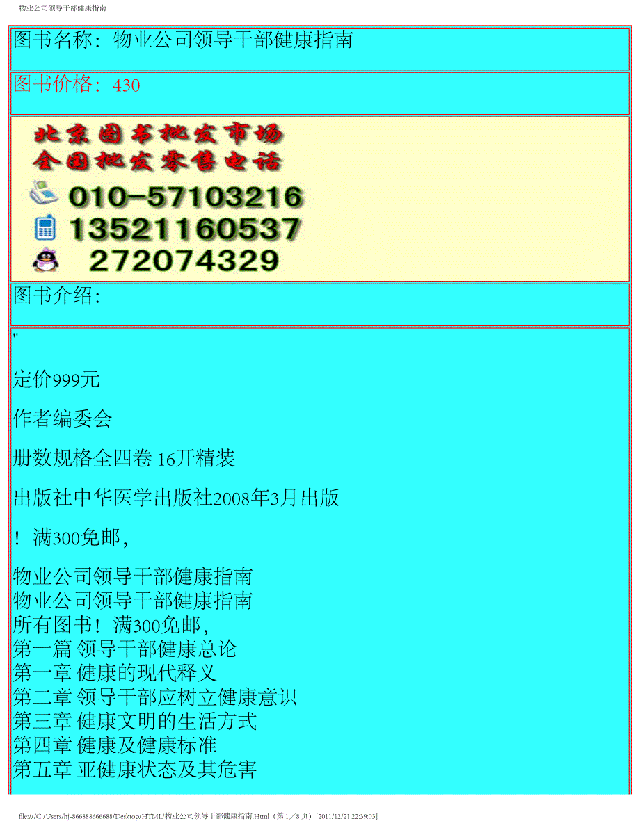 物业公司领导干部健康指南_第1页