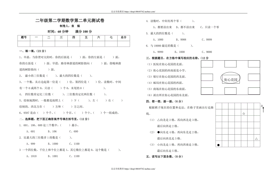 新北师大版数学二年级下册（试卷）---第2单元_第1页